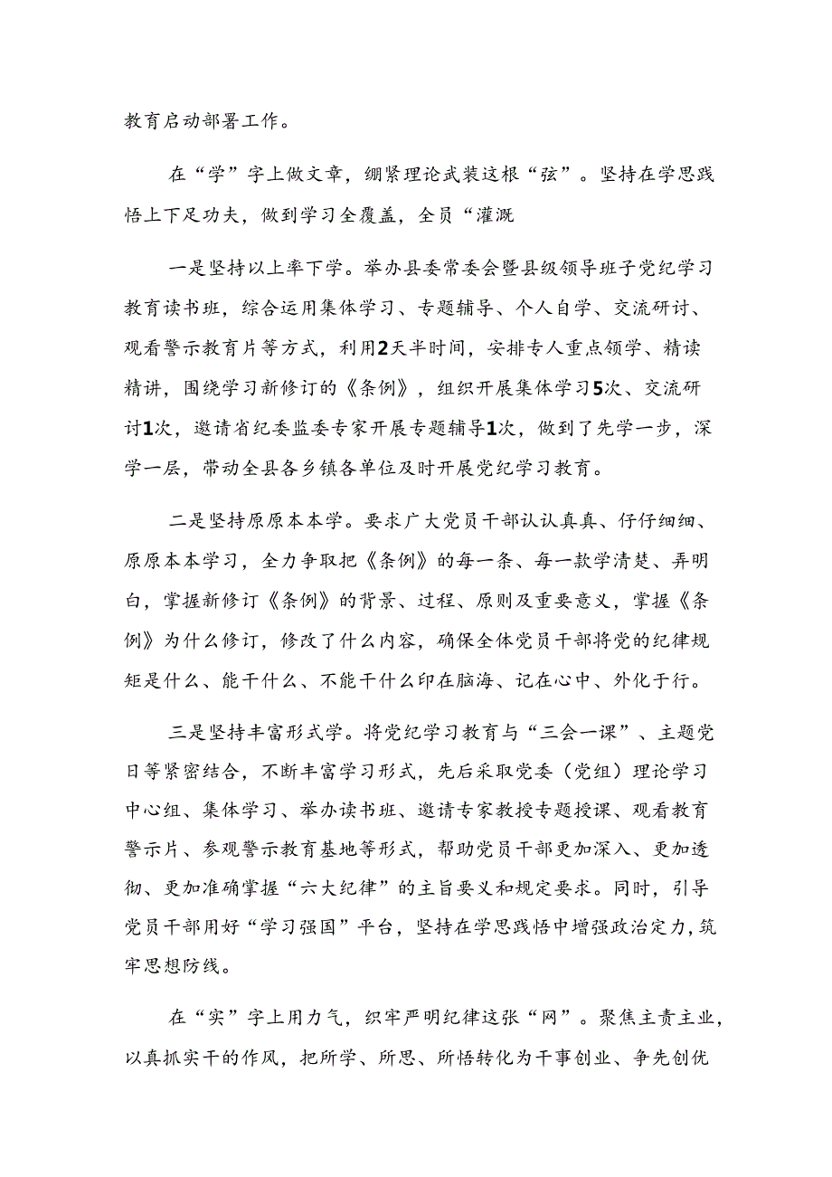 学习贯彻2024年党纪学习教育工作工作总结含成效亮点共9篇.docx_第2页