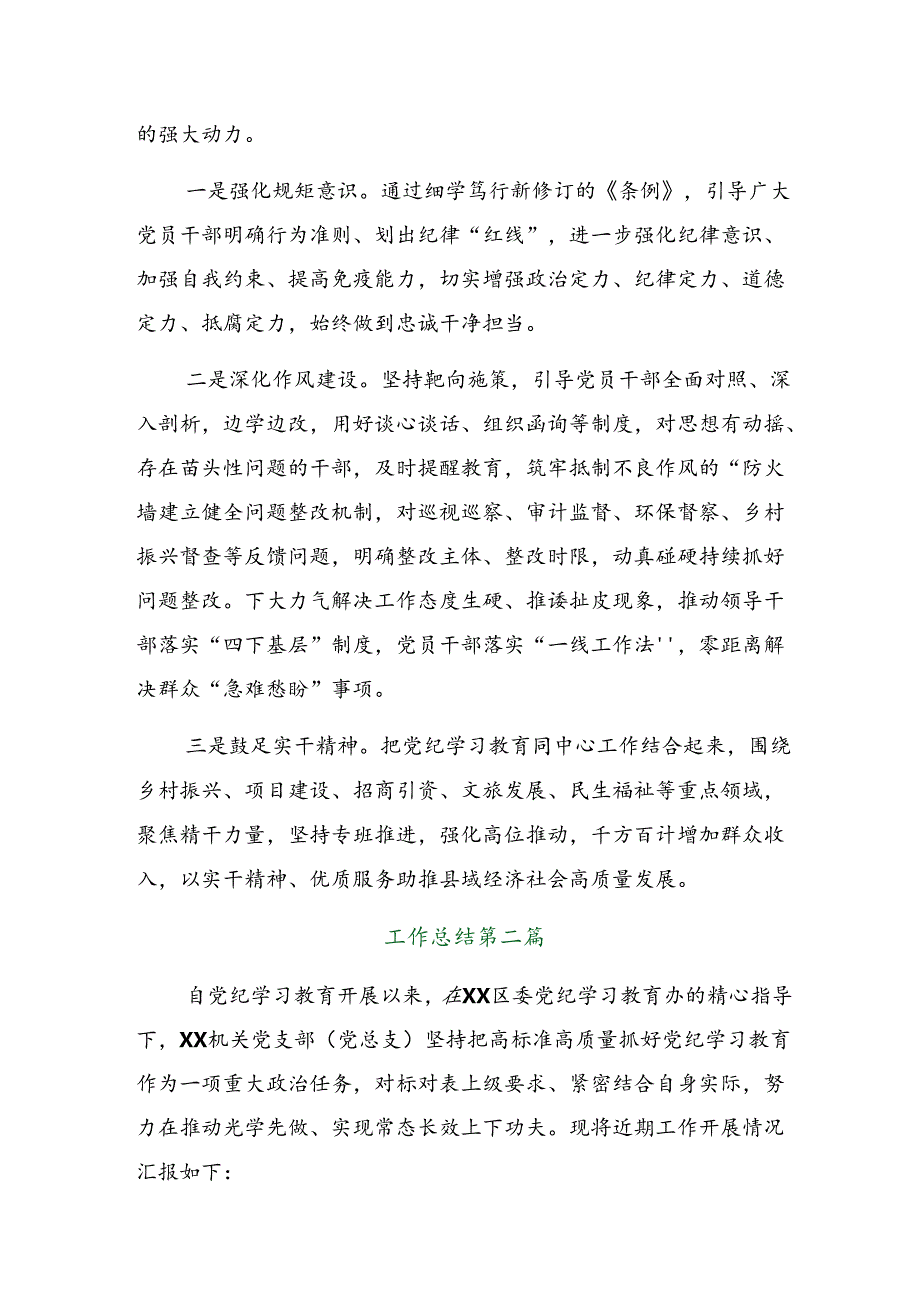 学习贯彻2024年党纪学习教育工作工作总结含成效亮点共9篇.docx_第3页