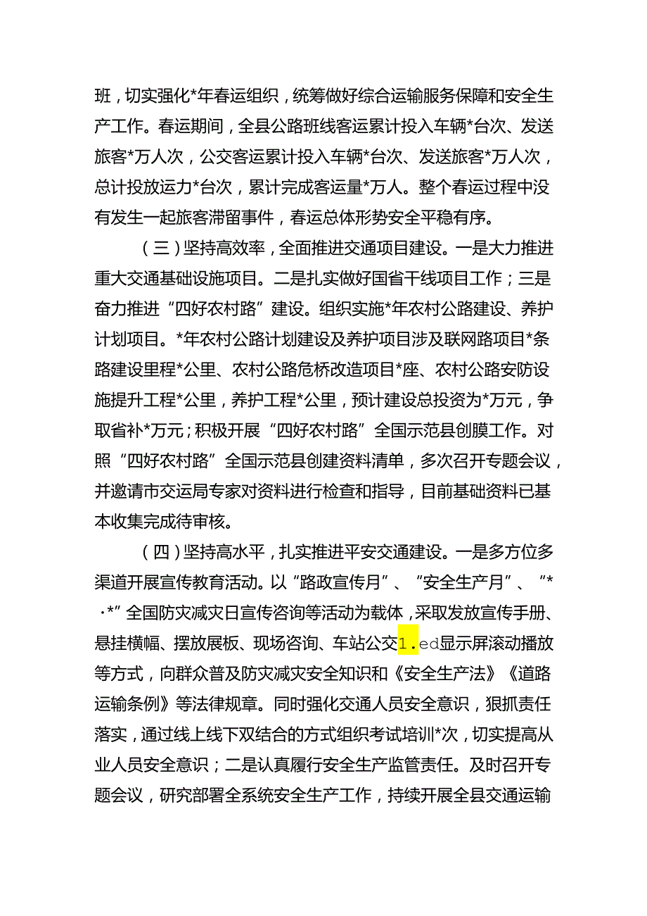 交运上半年工作总结及下半年工作安排.docx_第2页