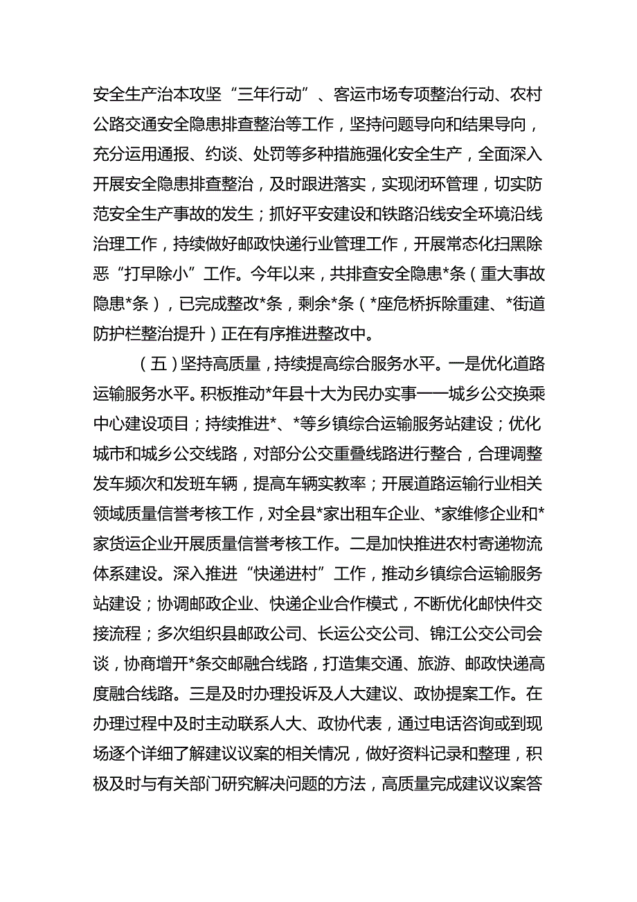 交运上半年工作总结及下半年工作安排.docx_第3页