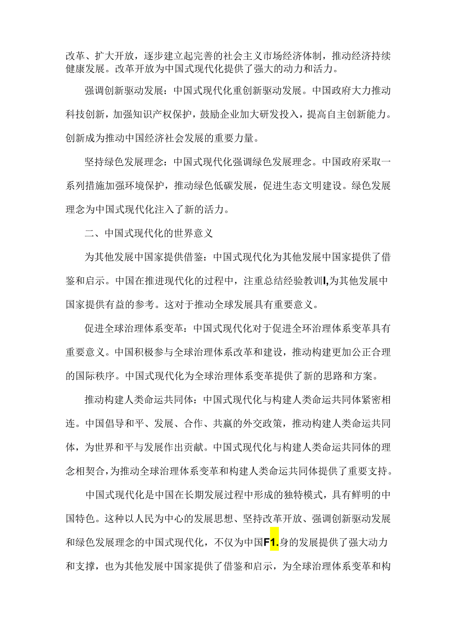 2024年春国家开放大学大终结性考试试题3份：理论联系实际谈谈你对中国式现代化的中国特色的理解附全答案.docx_第2页