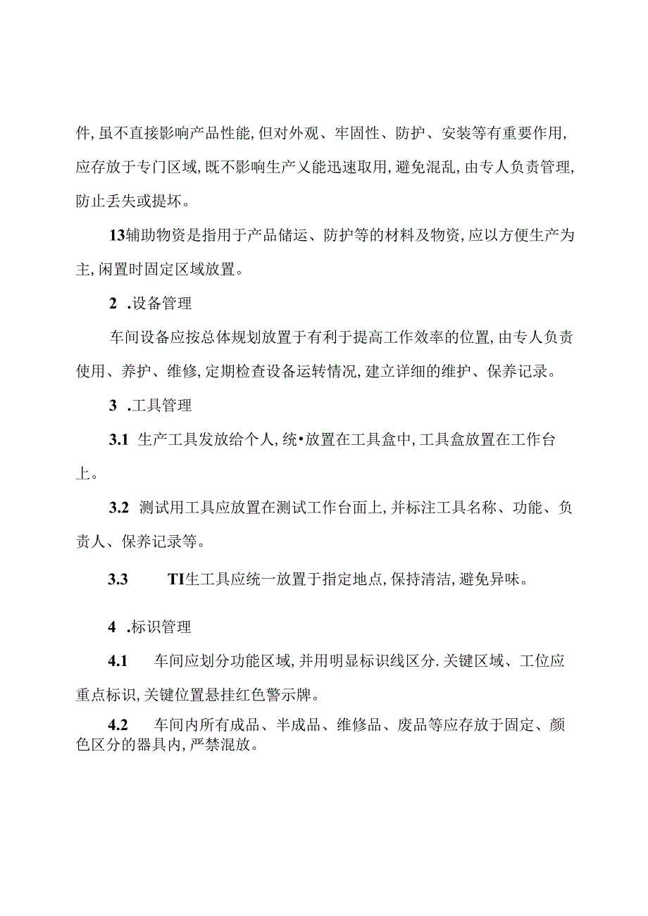 生产车间物料管理规定.docx_第2页