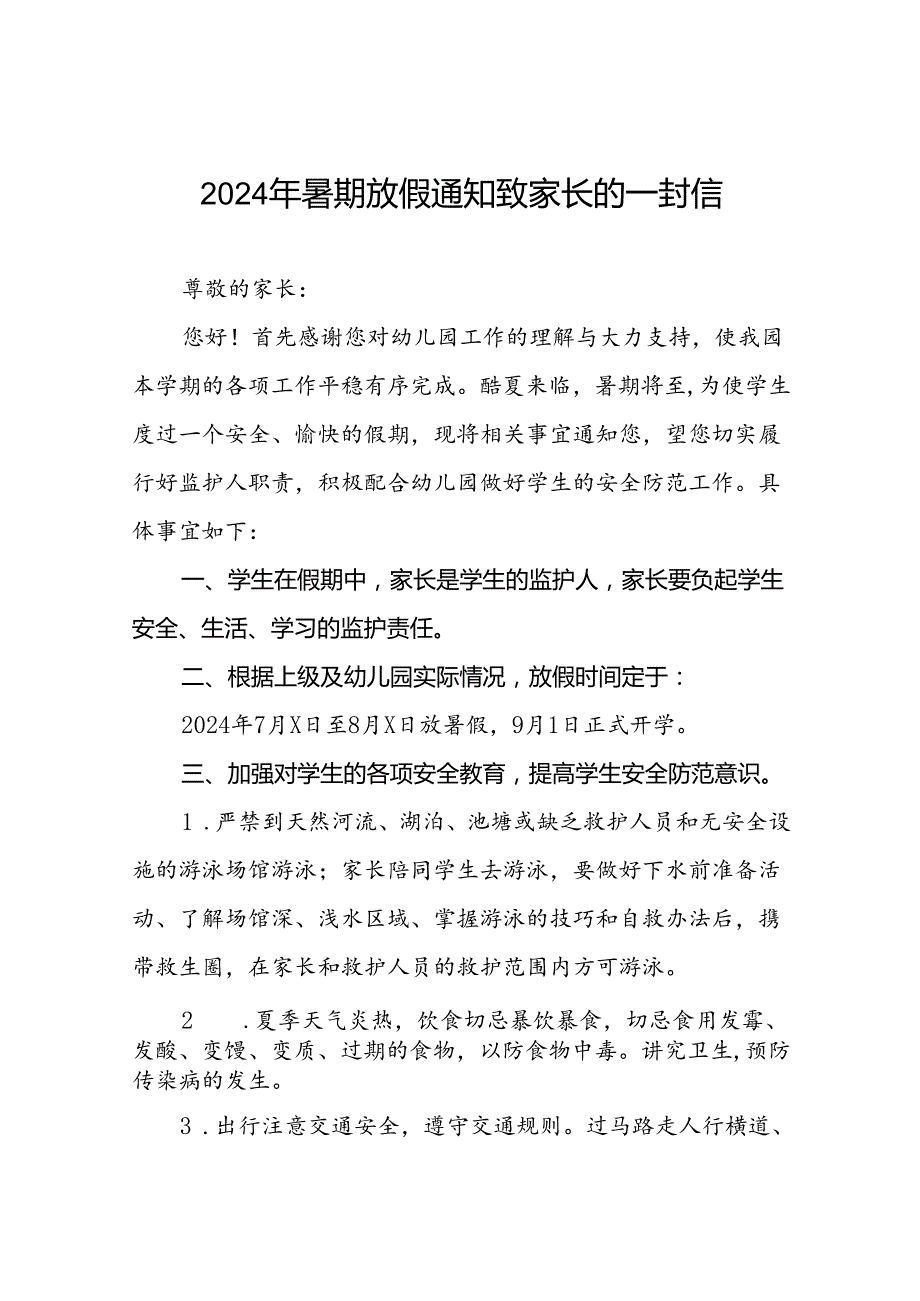 幼儿园2024年暑假放假告家长书致家长的一封信二十篇.docx_第1页