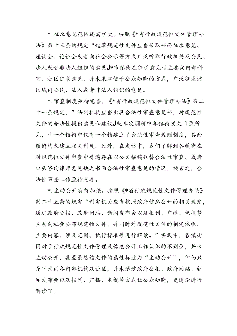 镇街规范性文件管理调研.docx_第2页