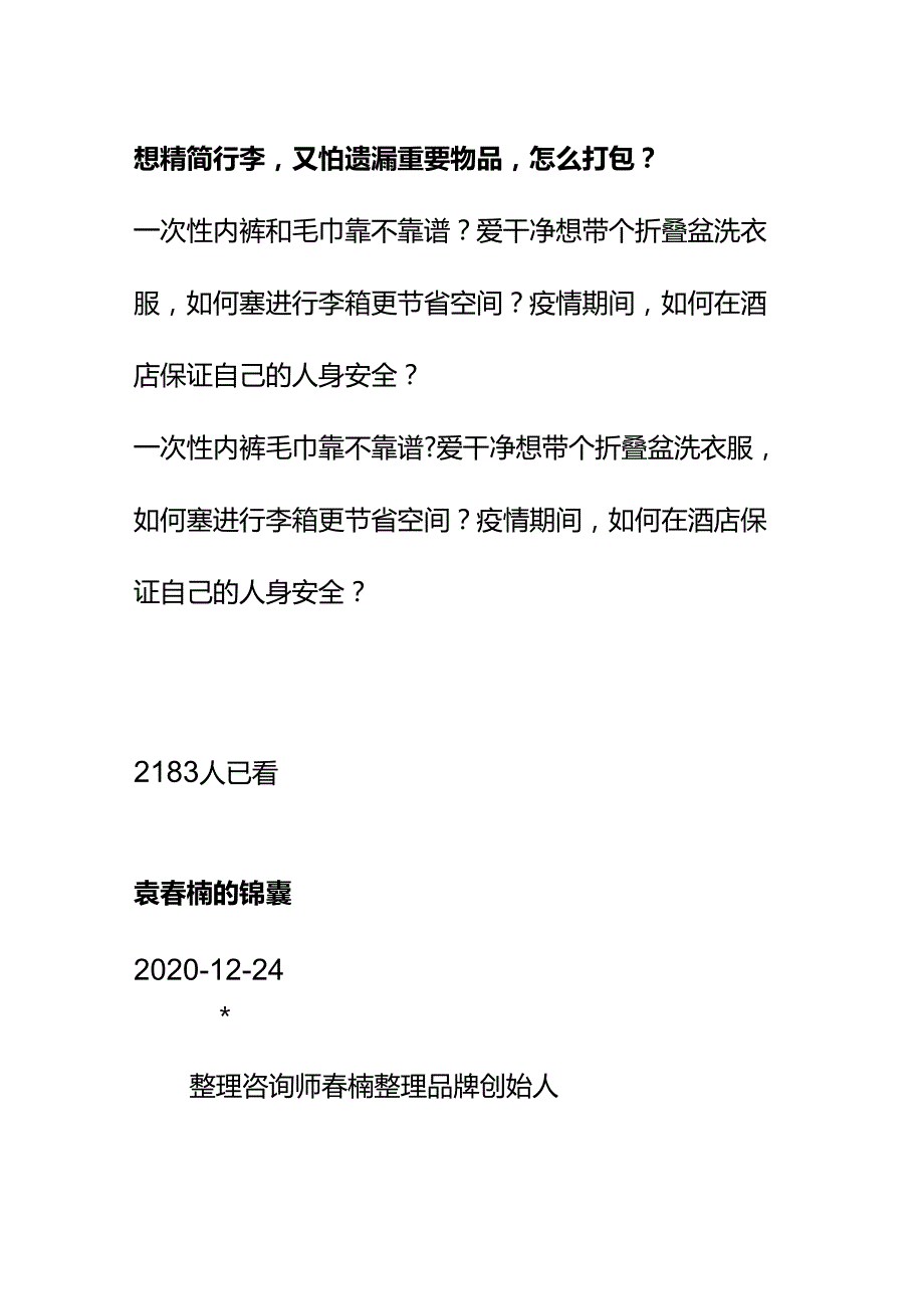 00860想精简行李又怕遗漏重要物品怎么打包？.docx_第1页