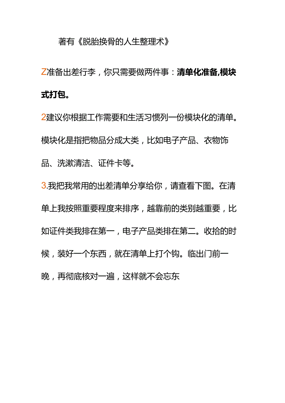 00860想精简行李又怕遗漏重要物品怎么打包？.docx_第2页