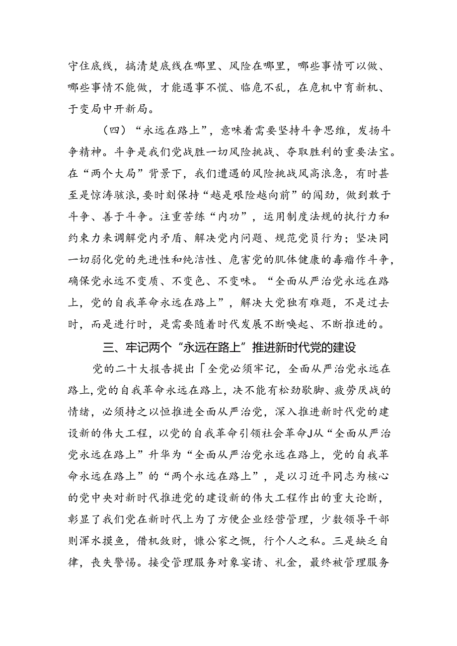 2024年党风廉政党课专题学习讲稿(7篇合集).docx_第3页