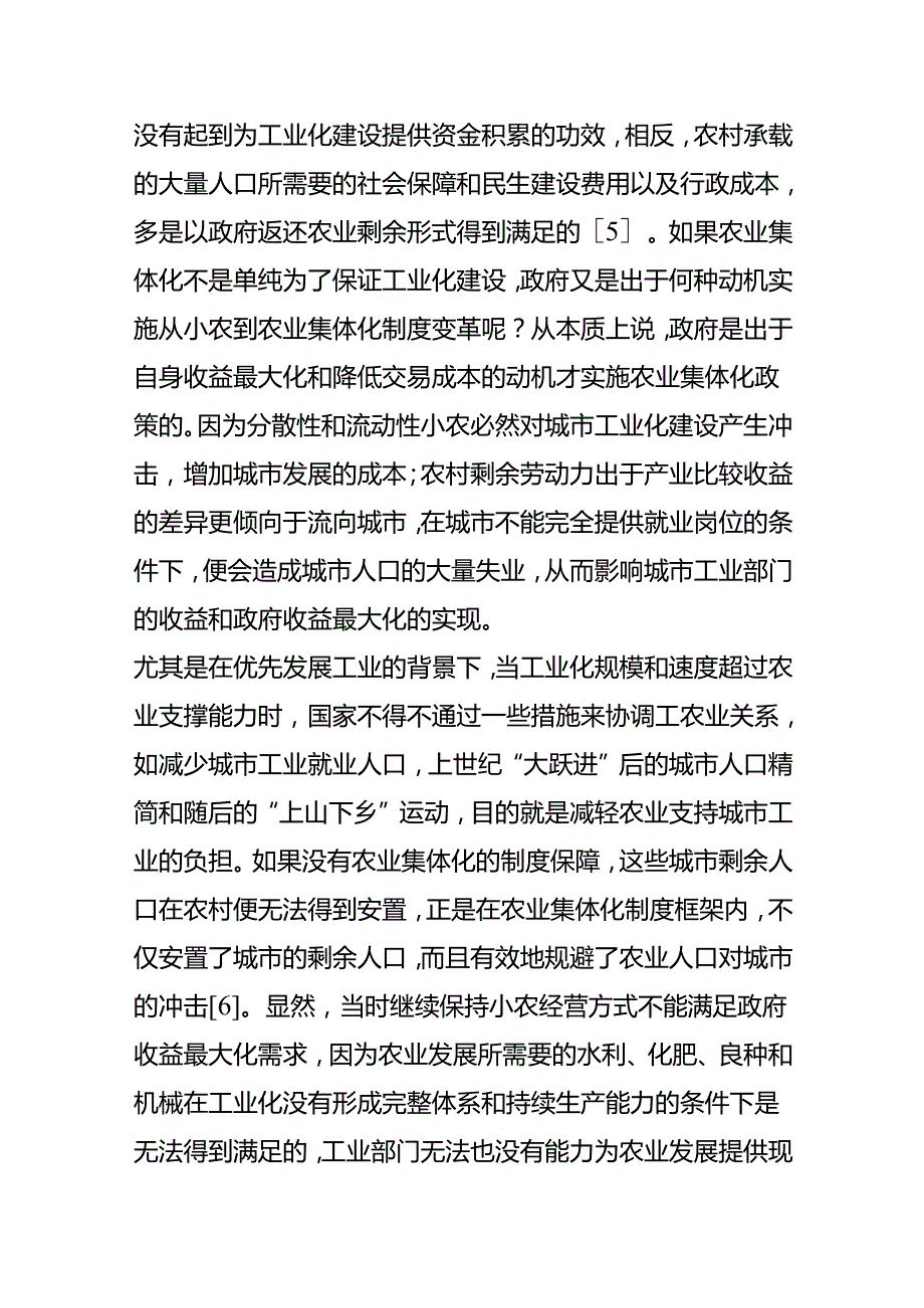 家庭农场组织化经营主体生成的制度场域.docx_第3页