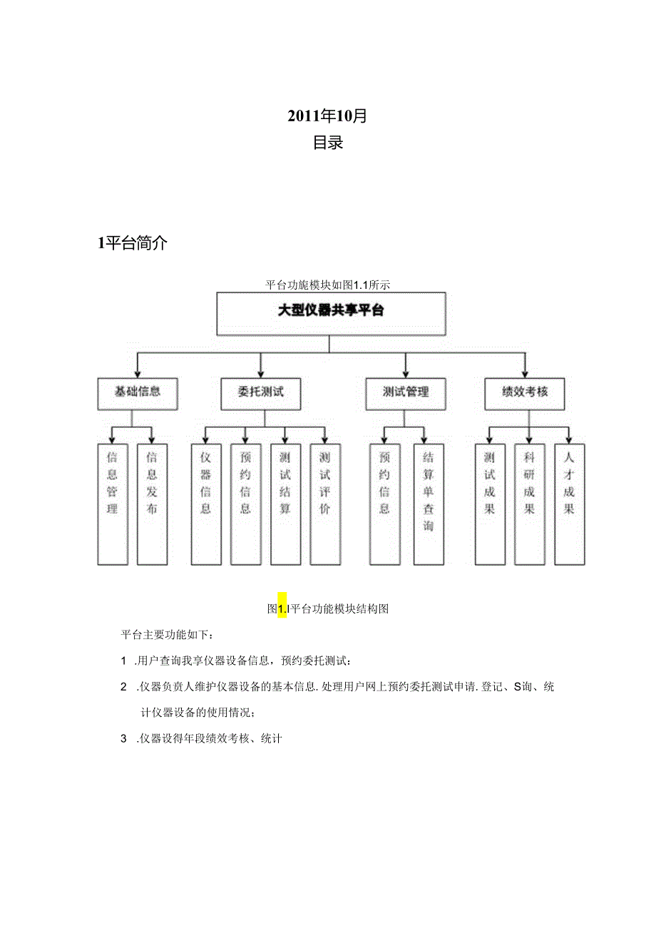 同济大学大型仪器共享平台使用手册-同济大学试验室与设备管理处.docx_第2页