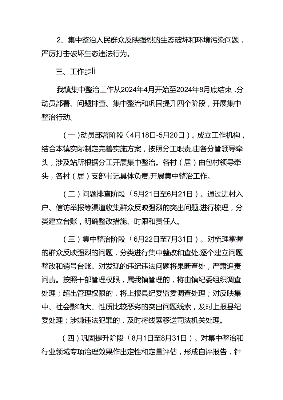 2024年群众身边的不正之风和腐败问题工作的实施方案（十篇）.docx_第3页