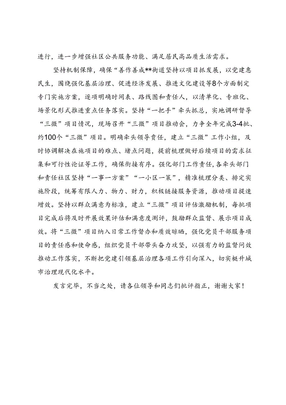 3篇 2024年在全区党建引领基层治理工作专题推进会上的发言.docx_第3页