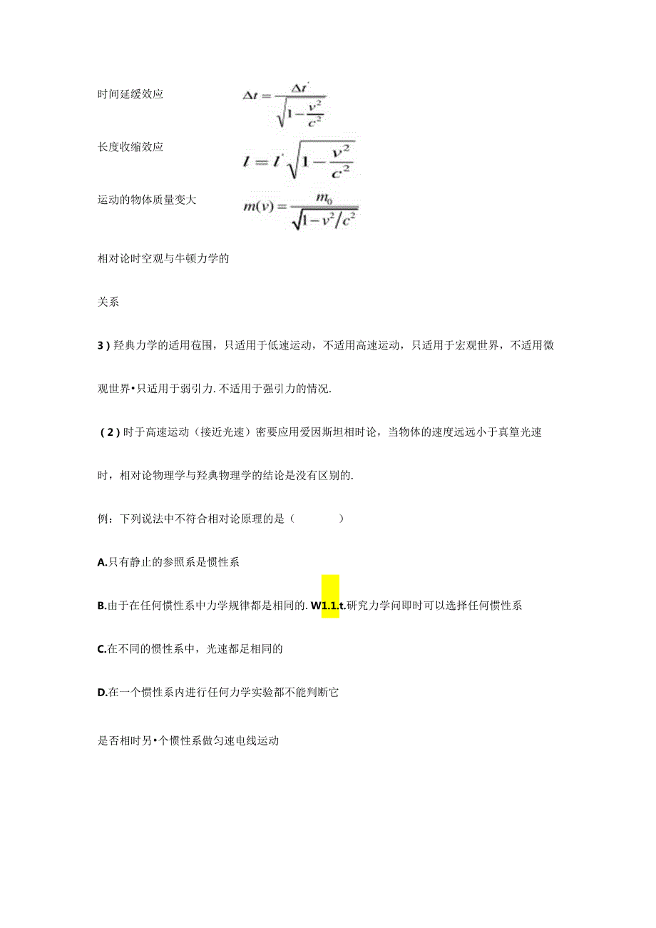 相对论时空观与牛顿力学的局限性导学案.docx_第2页