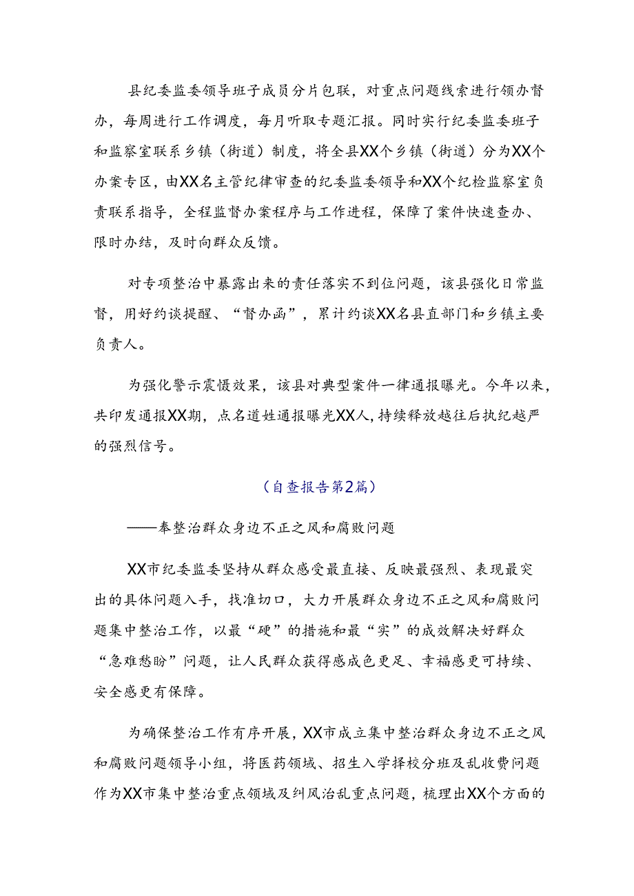 2024年群众身边不正之风和腐败问题专项整治工作开展情况的报告附自查报告8篇.docx_第2页