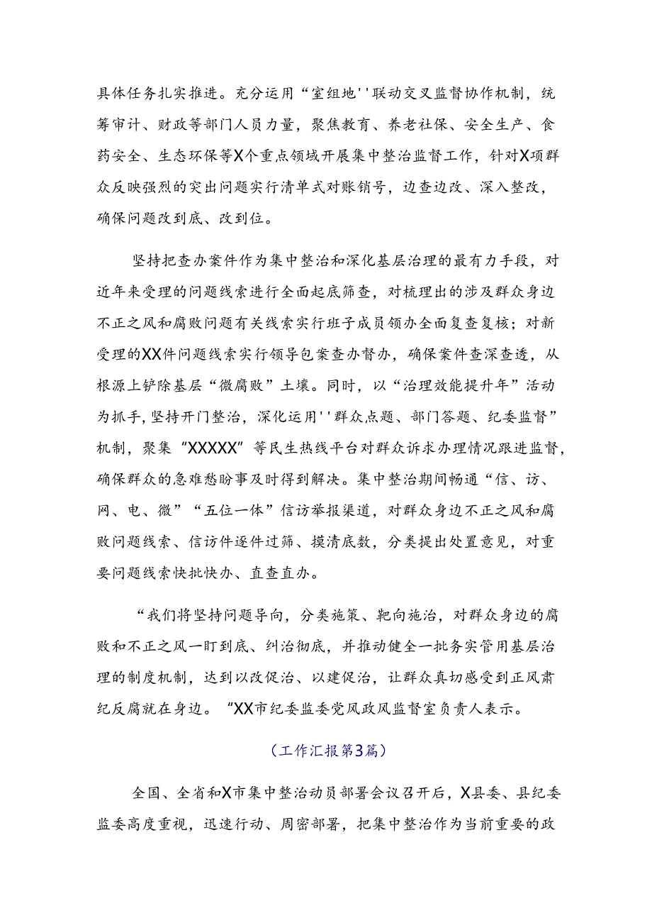 2024年群众身边不正之风和腐败问题专项整治工作开展情况的报告附自查报告8篇.docx_第3页