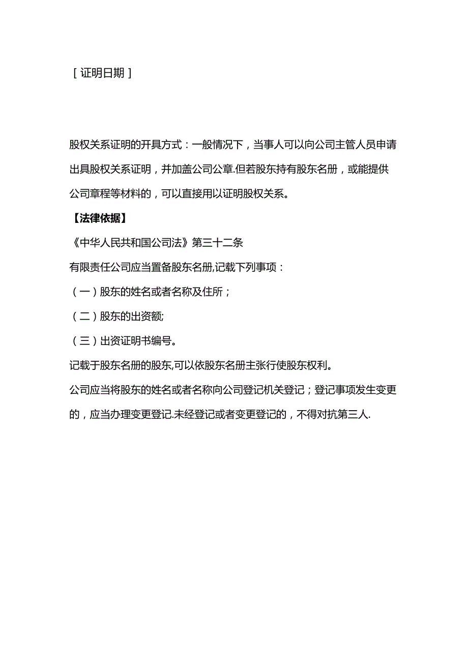 总公司与分公司股权关系证明模板.docx_第2页