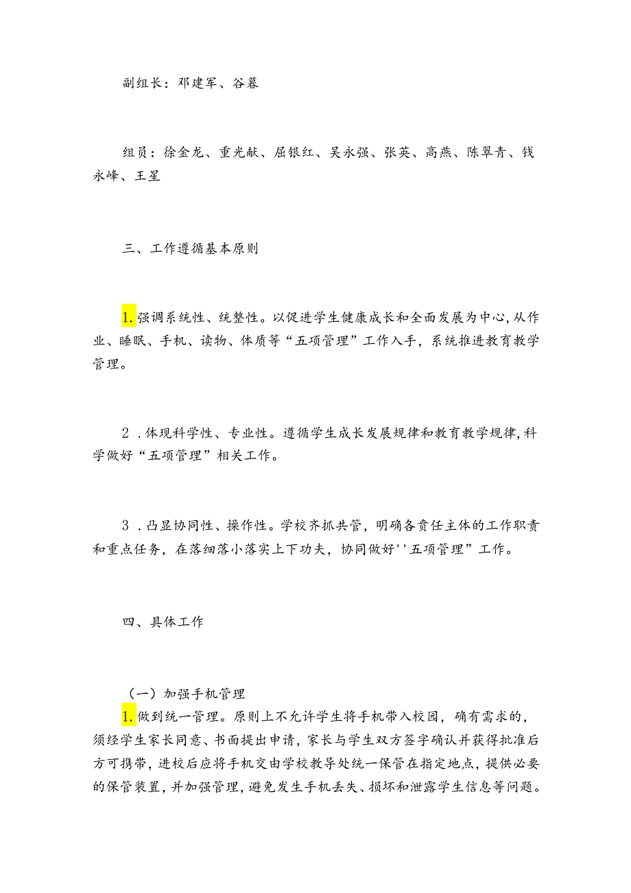 五项管理实施方案 五项管理工作实施方案.docx_第2页