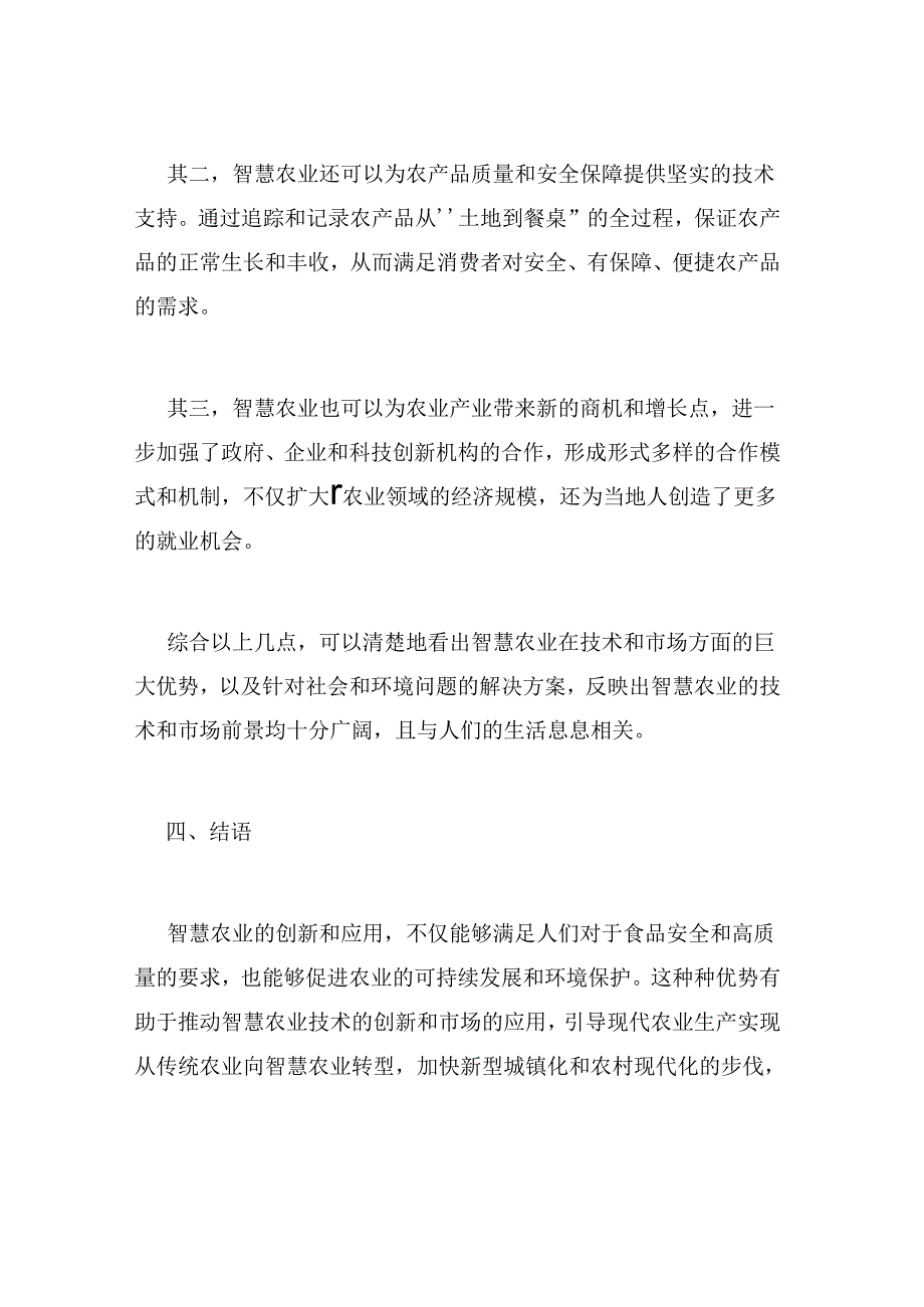 智慧农业的科技创新和应用前景.docx_第3页