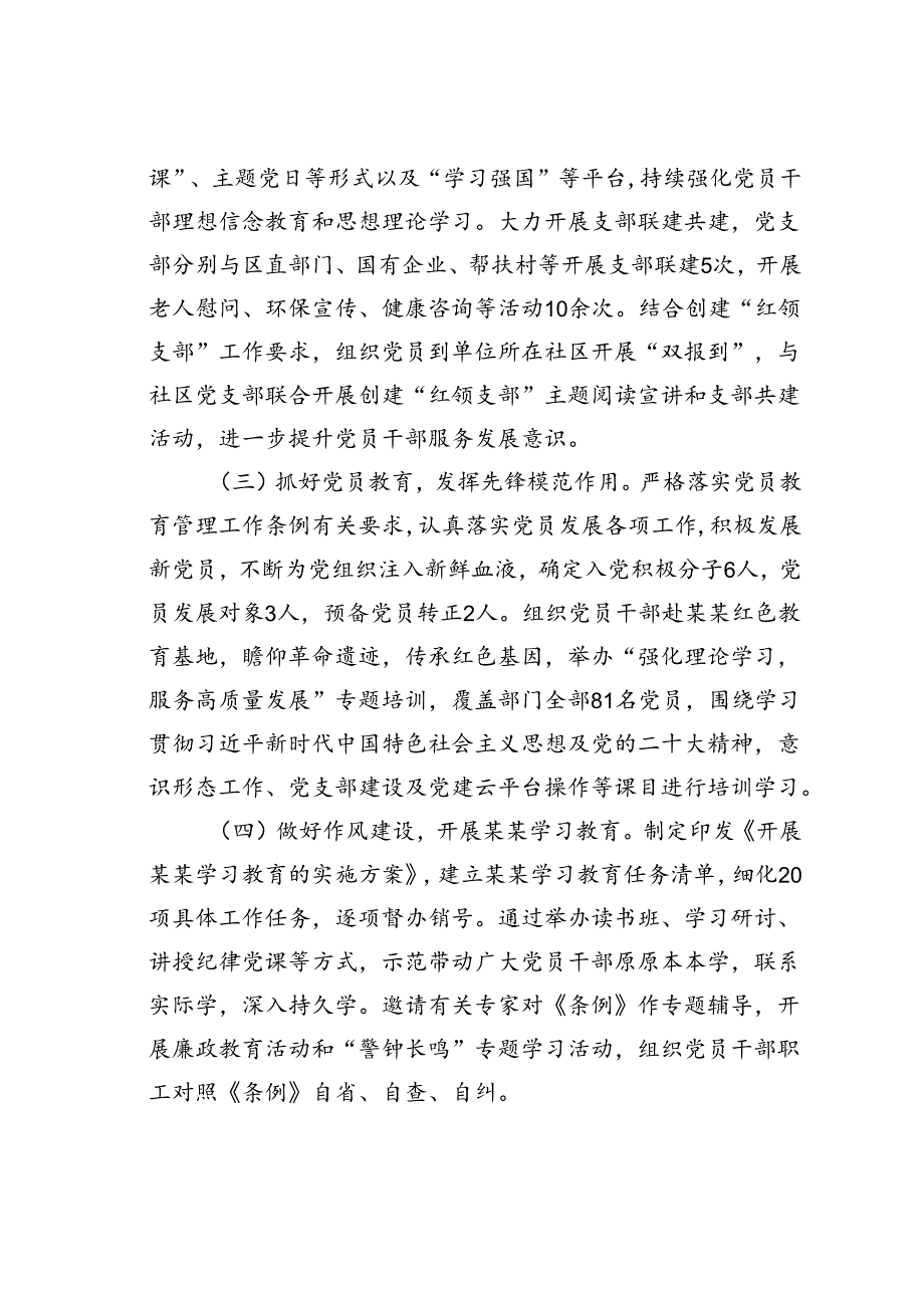 某某局2024年上半年落实全面从严治党工作情况的报告.docx_第2页