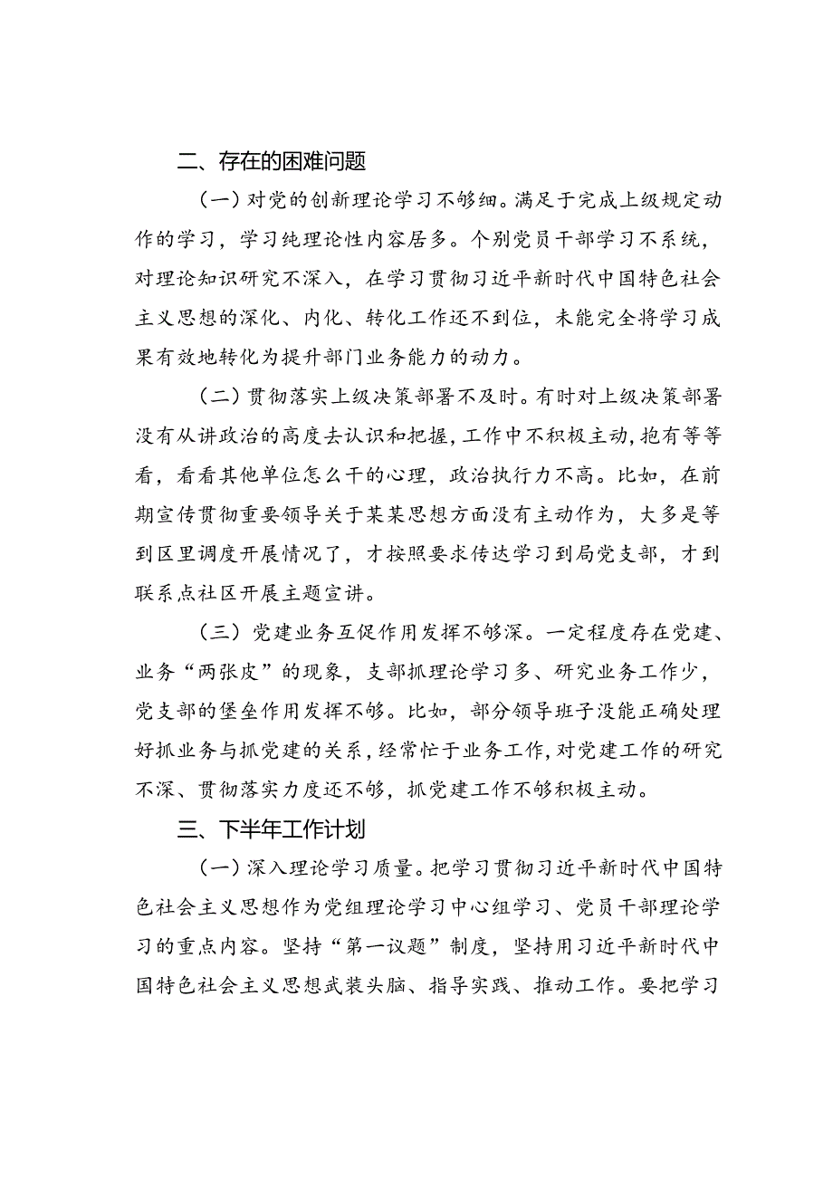 某某局2024年上半年落实全面从严治党工作情况的报告.docx_第3页