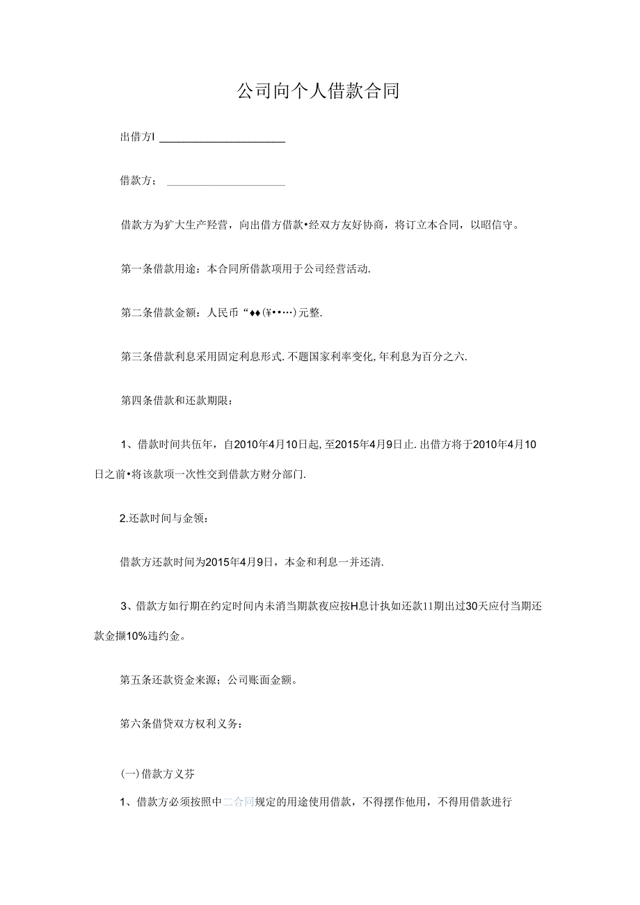 公司向个人借款.docx_第1页