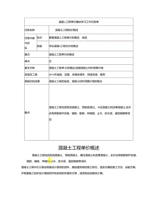 水利工程建筑预算定额教案4-混凝土工程单价构成及计算.docx