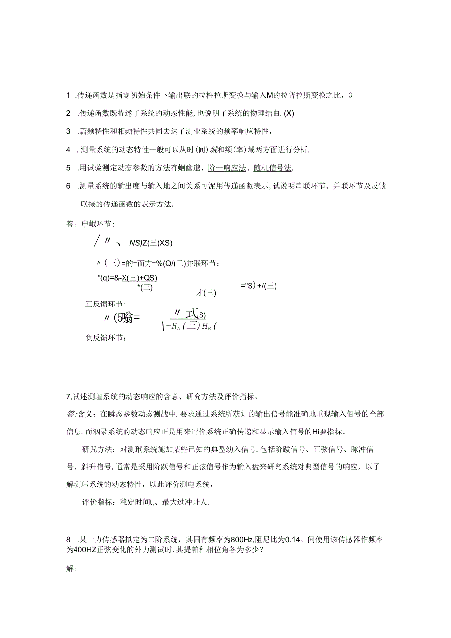 《热能与动力工程测试技术(第3版)》俞小莉(习题解答)-课后习题及答案.docx_第1页