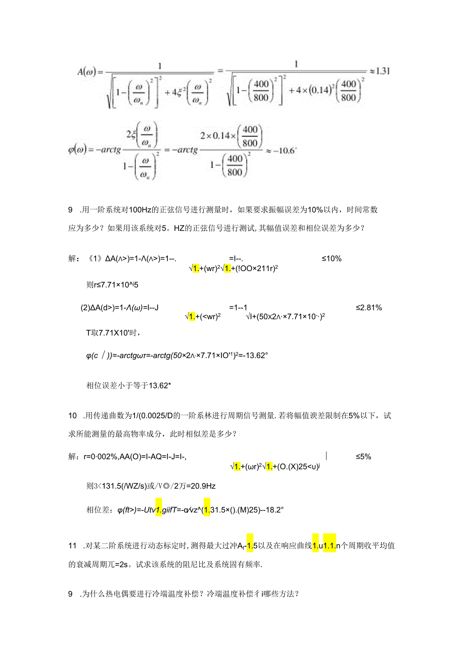 《热能与动力工程测试技术(第3版)》俞小莉(习题解答)-课后习题及答案.docx_第2页