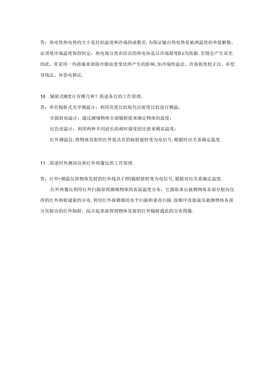 《热能与动力工程测试技术(第3版)》俞小莉(习题解答)-课后习题及答案.docx_第3页