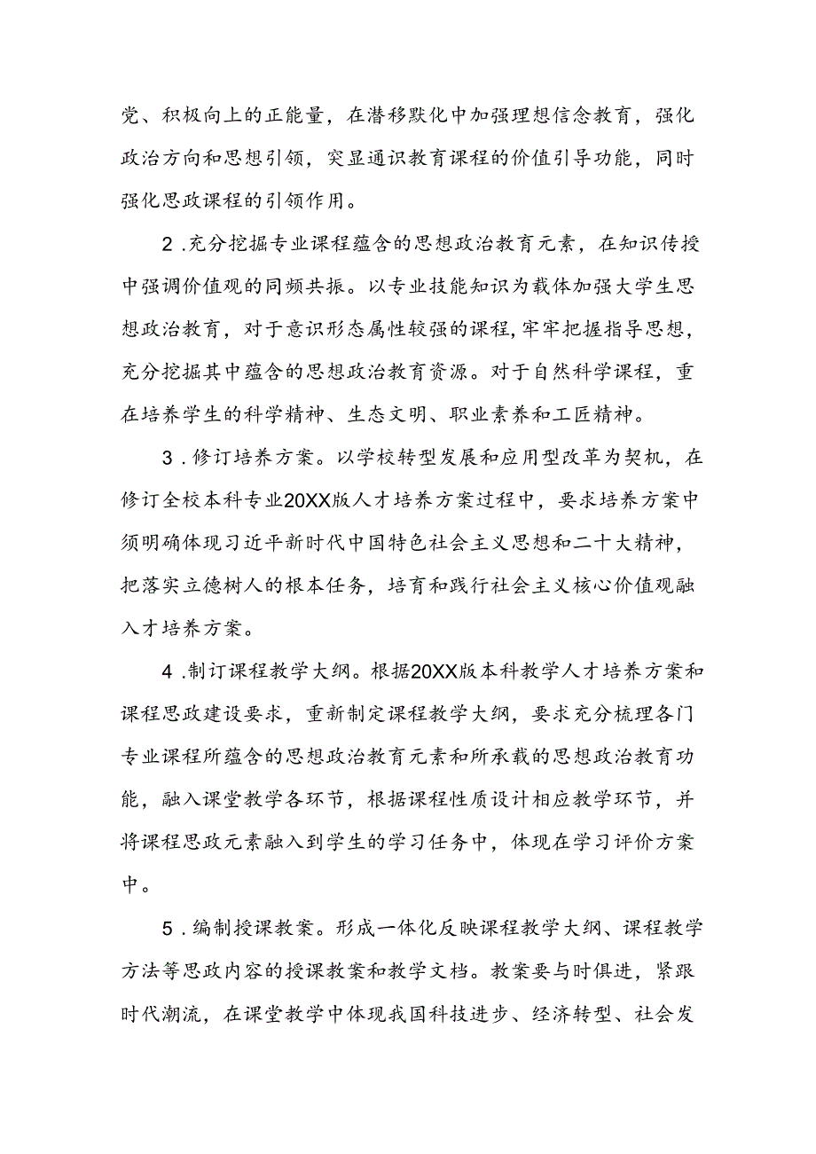 2024年学校《思政课建设》工作实施方案 （6份）.docx_第2页