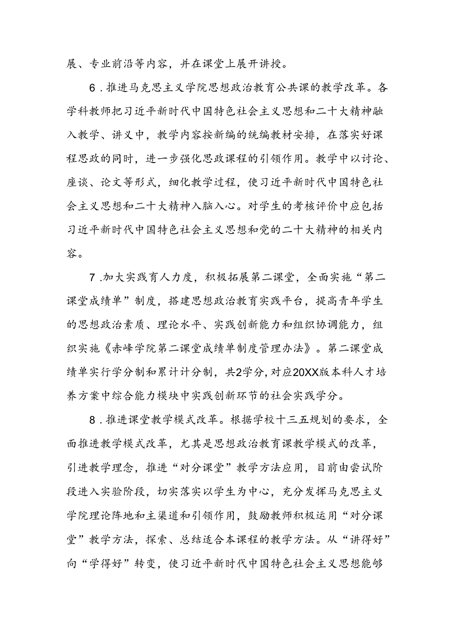 2024年学校《思政课建设》工作实施方案 （6份）.docx_第3页