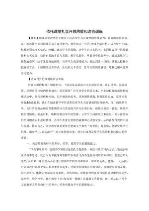 依托课堂 扎实开展思维和语言训练 论文.docx