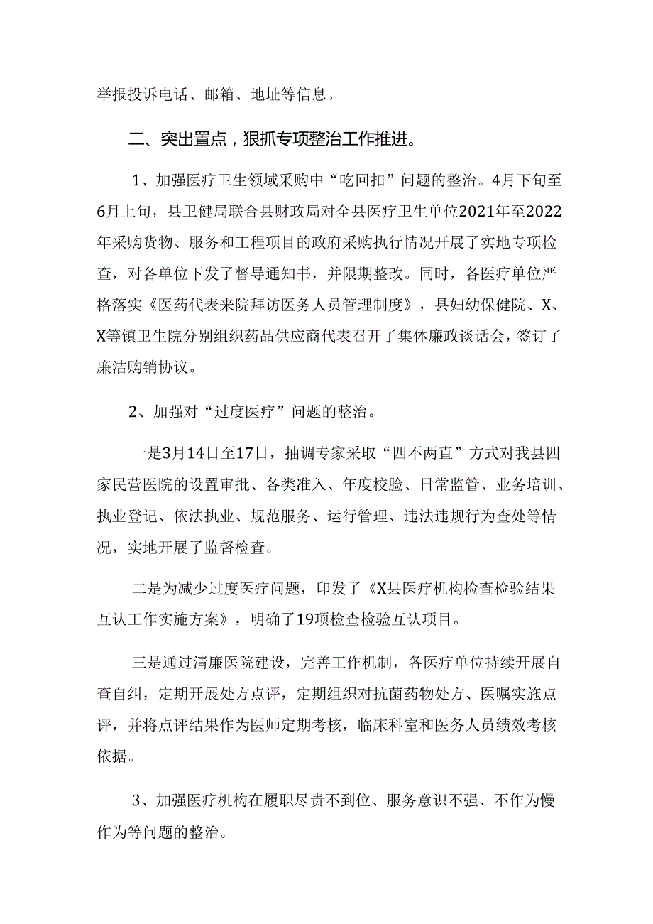 2024年群众身边不正之风和腐败问题集中整治工作汇报含简报（9篇）.docx_第2页