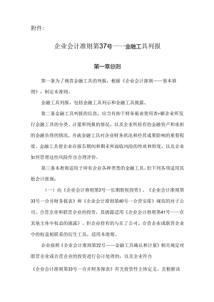 企业会计准则第37号——金融工具列报.docx