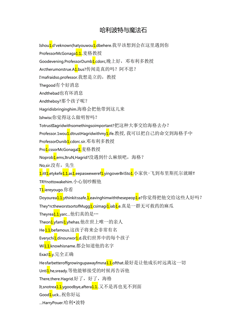 哈利波特与魔法石中英文台词.docx_第1页