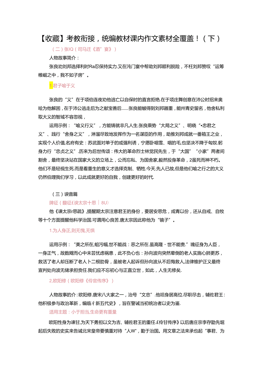 作文素材-统编教材课内作文素材全覆盖！（下）.docx_第1页