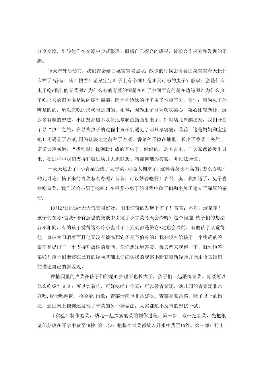 走进自然 拥抱自然 论文.docx_第2页