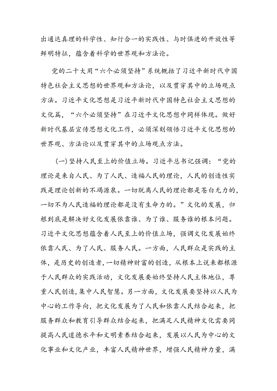 切实加强新时代基层宣传思想文化工作.docx_第2页