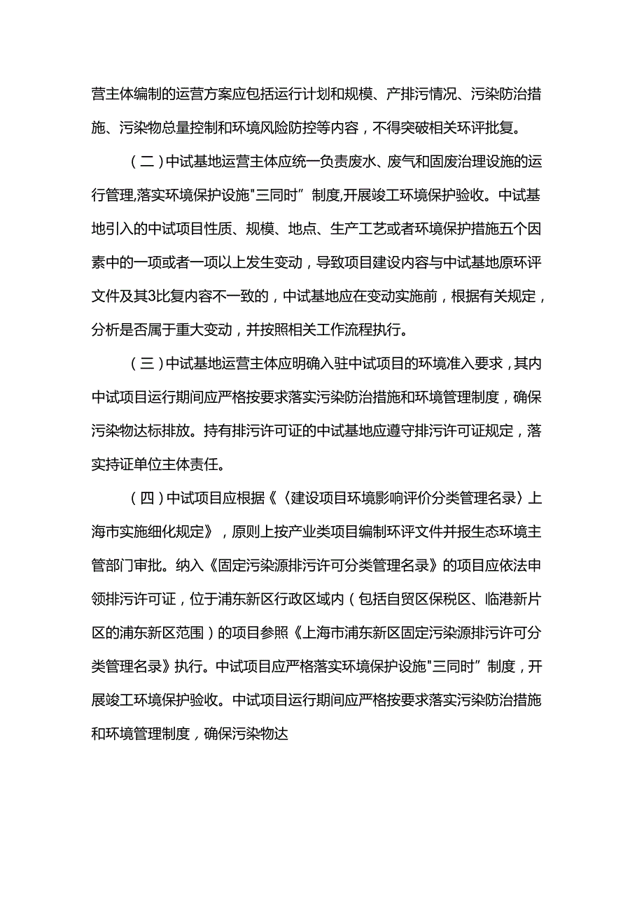 《上海市新材料中试基地和中试项目生态环境保护指引（2024年版）》.docx_第2页