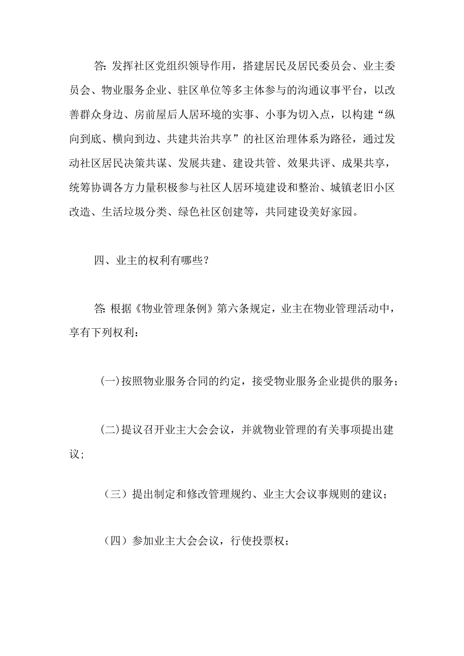 物业管理政策法规问答【精编版】.docx_第2页