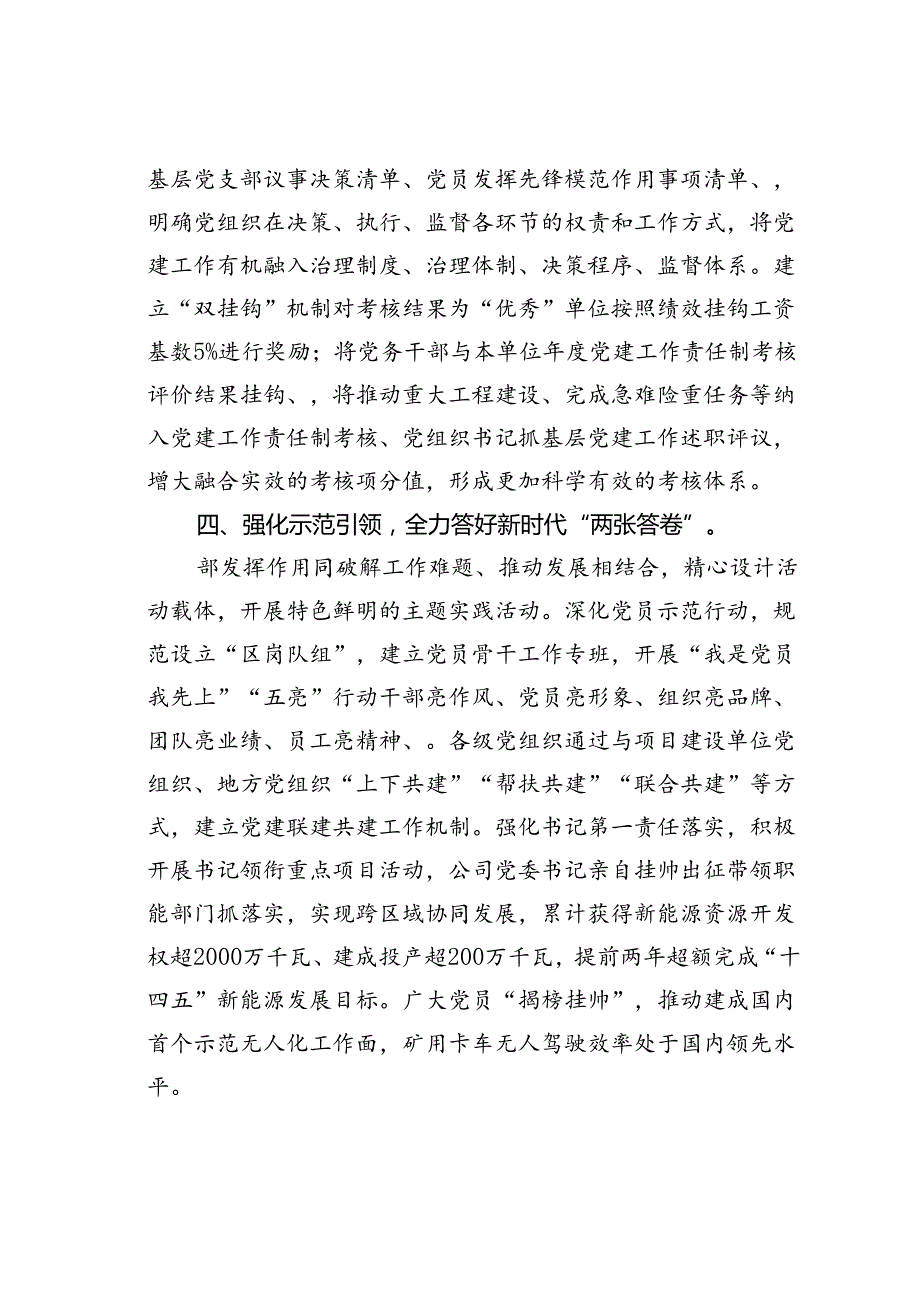 某公司在基层党建工作会议上的交流发言：坚持党建“五个引领”打造高质量发展新引擎.docx_第3页