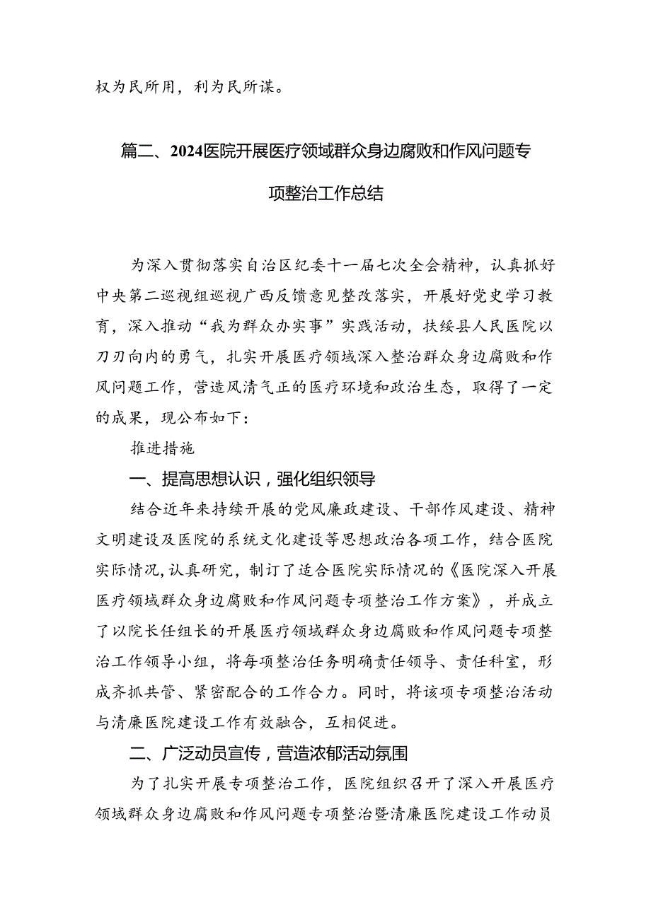 9篇2024年个人对照检查材料群众身边腐败问题和不正之风方面范本.docx_第3页