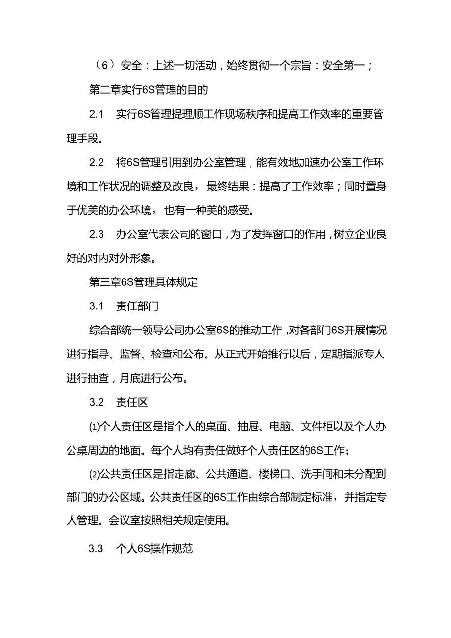 办公室6S管理方案.docx_第2页