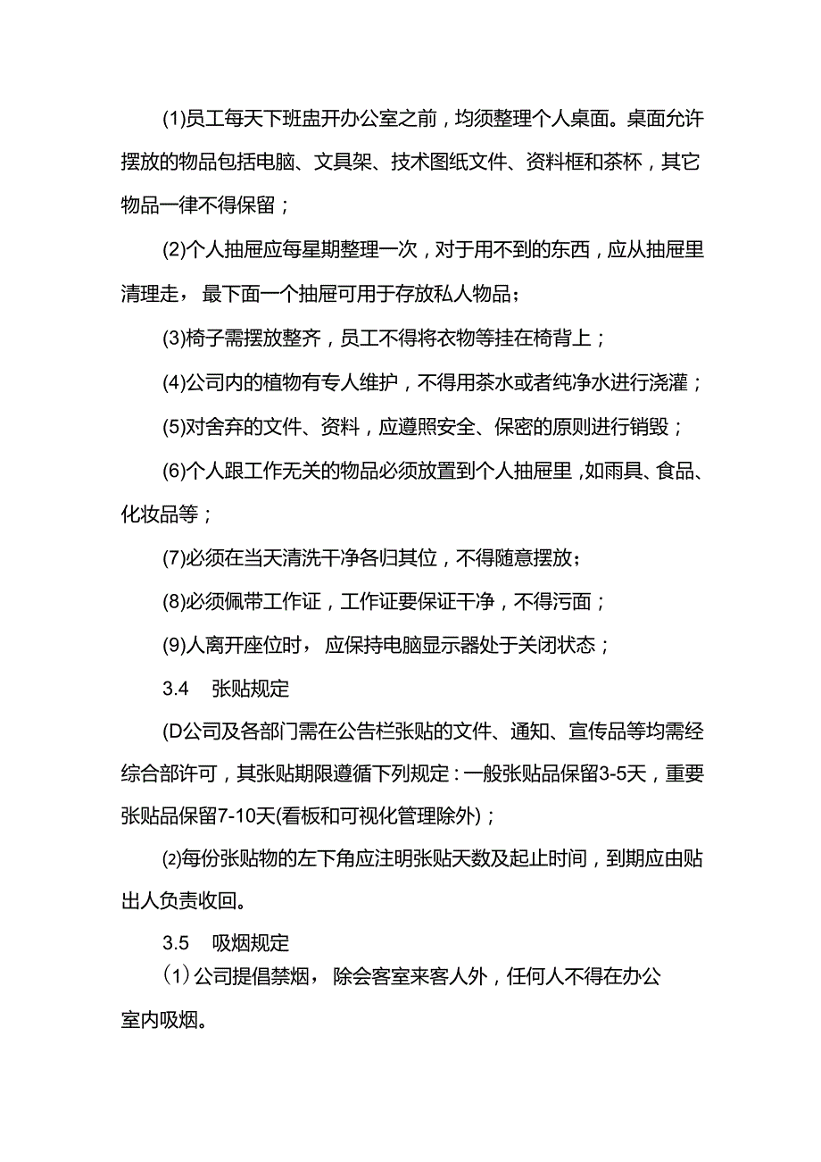 办公室6S管理方案.docx_第3页