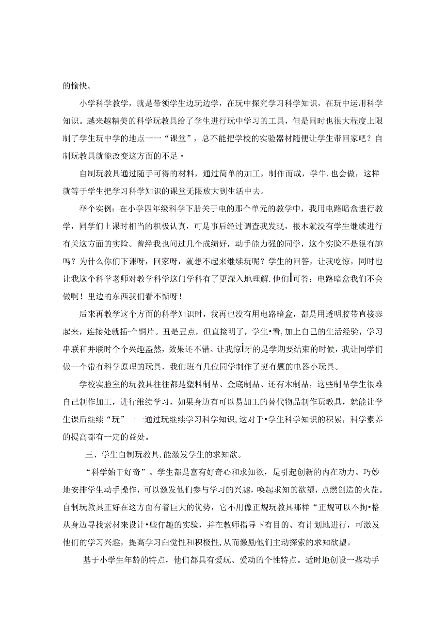 用自制玩教具引领学生课后继续探究的思考 论文.docx_第2页