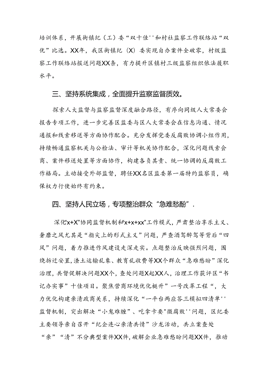 10篇有关开展2024年群众身边不正之风和腐败问题集中整治工作开展的报告附自查报告.docx_第3页