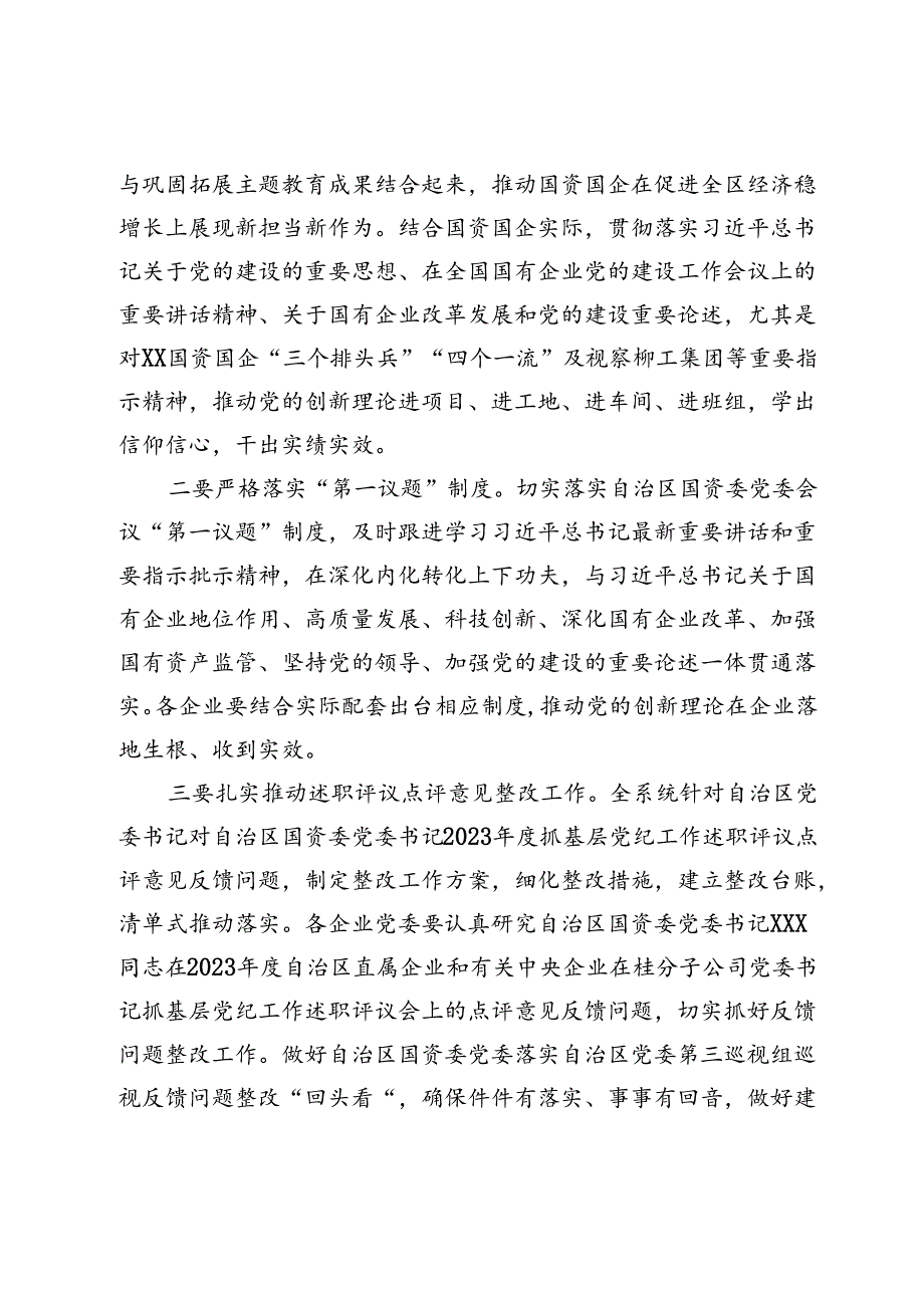 在国资国企系统年中党纪工作会议上的讲话.docx_第2页