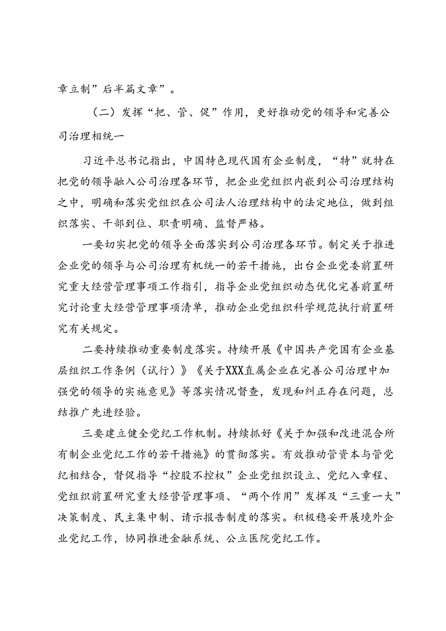 在国资国企系统年中党纪工作会议上的讲话.docx_第3页