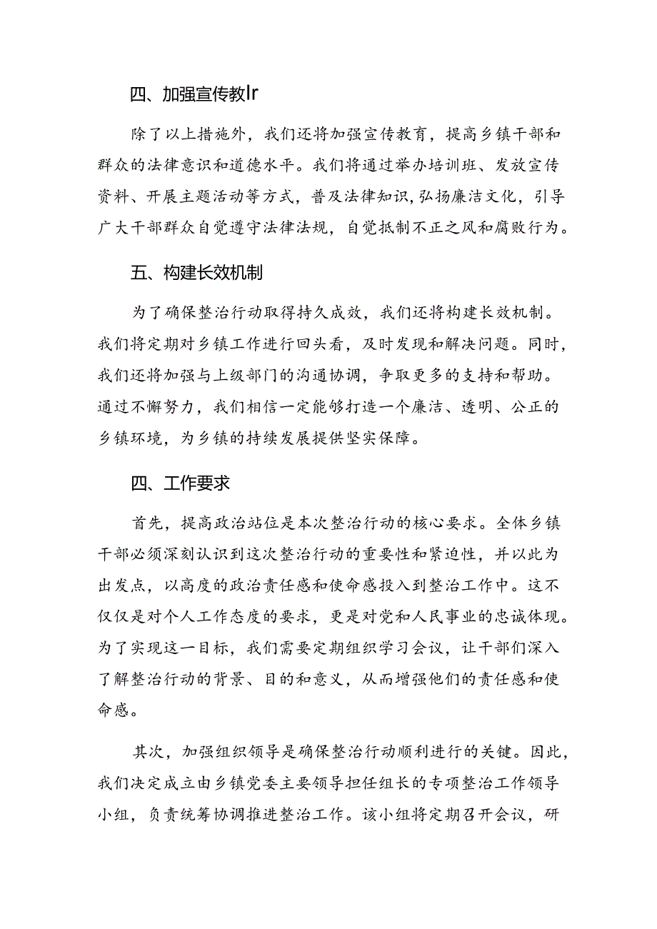 （八篇）关于开展2024年群众身边不正之风和腐败问题专项整治工作的活动方案.docx_第3页