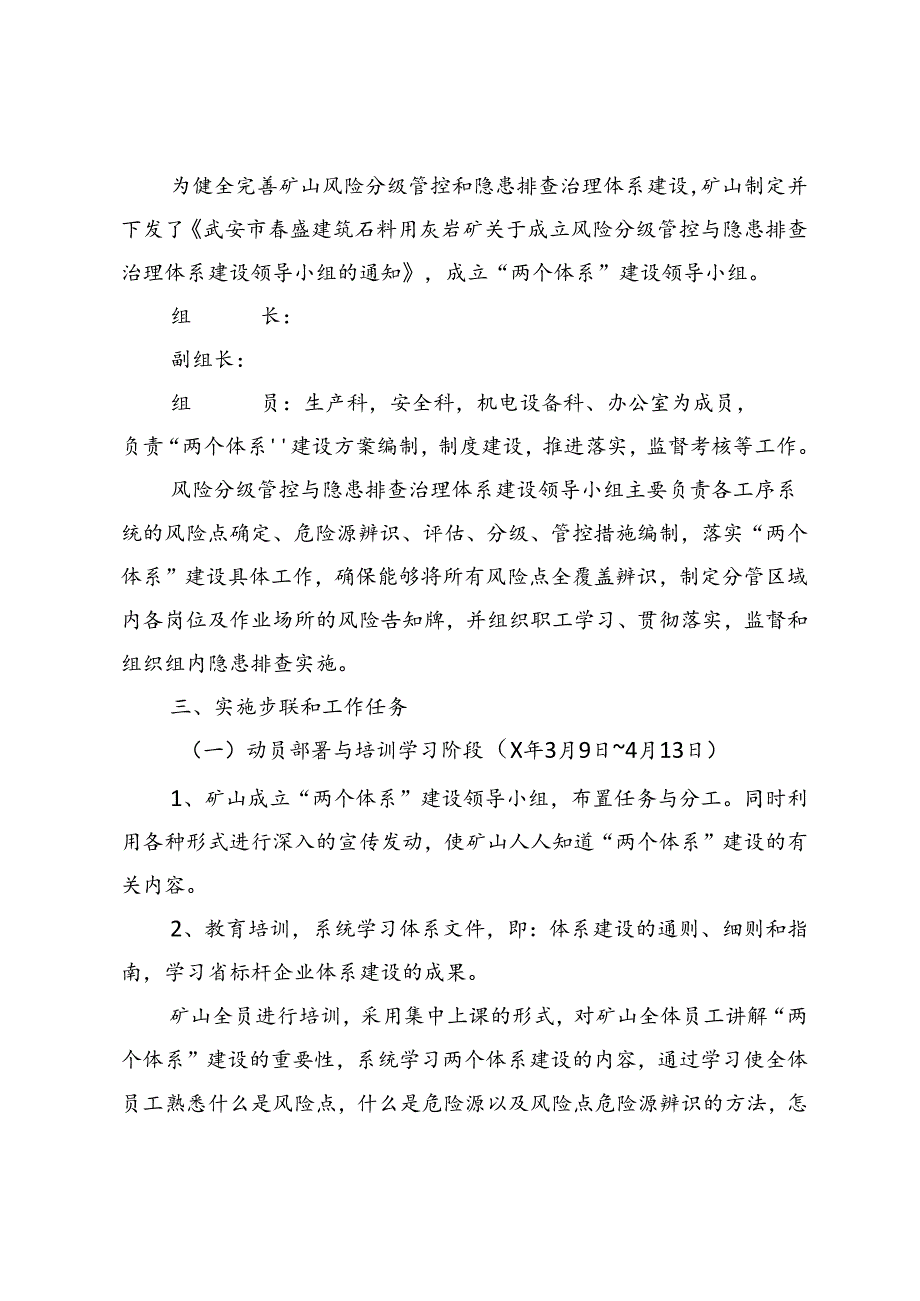 矿山企业安全生产两个体系建设实施方案.docx_第2页