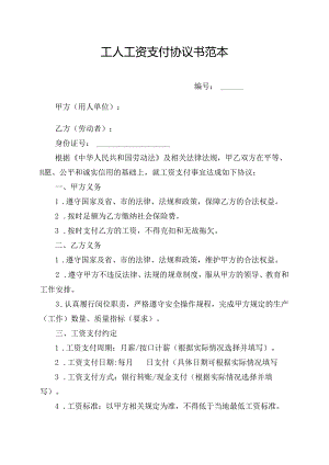 工人工资支付协议书范本.docx